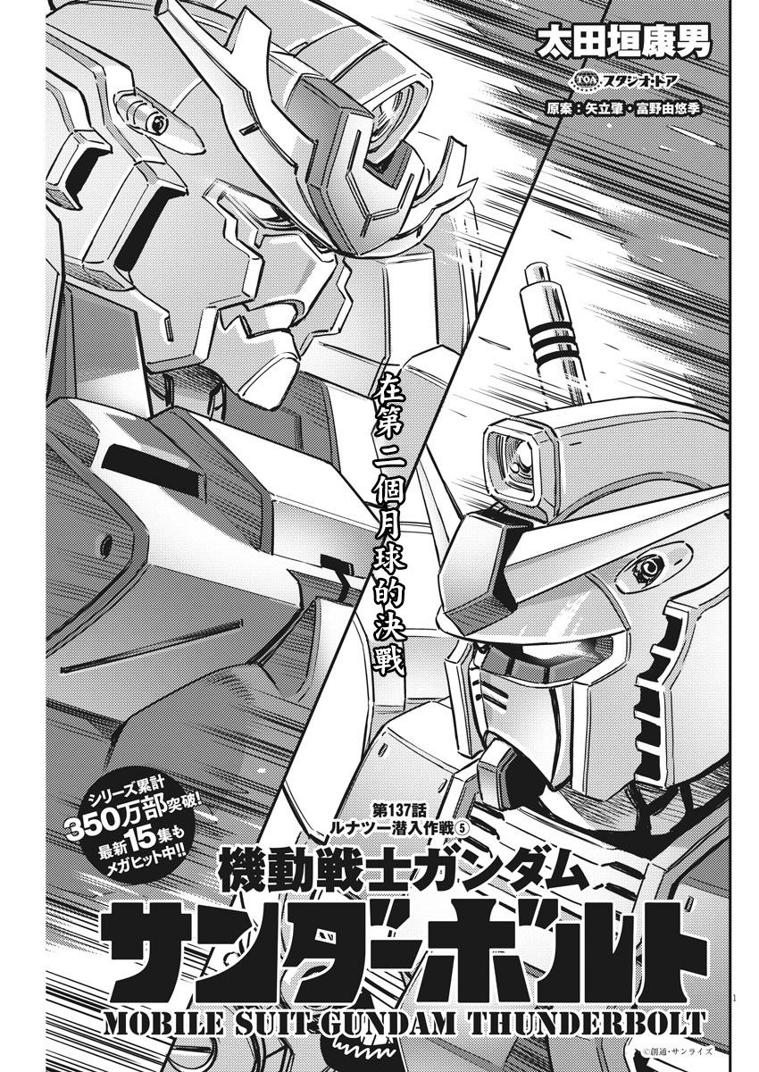 机动战士高达闪电z漫画,第137话1图