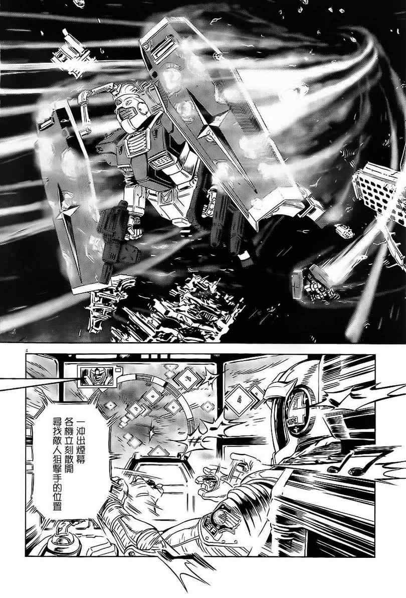 机动战士高达bt漫画,第2话4图