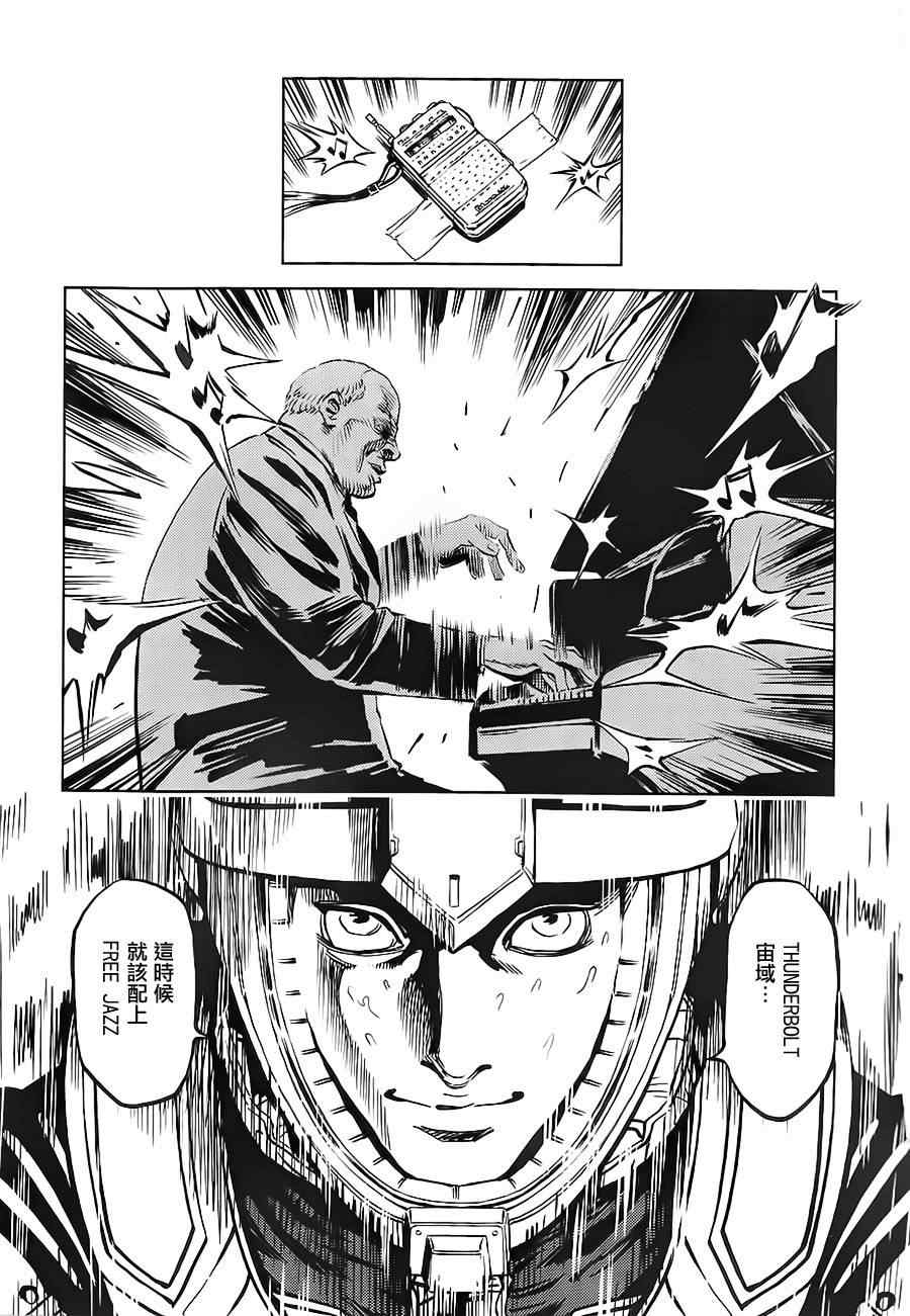 机动战士高达bt漫画,第2话3图