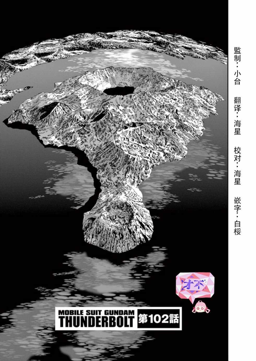机动战士高达雷霆一击漫画,第102话1图