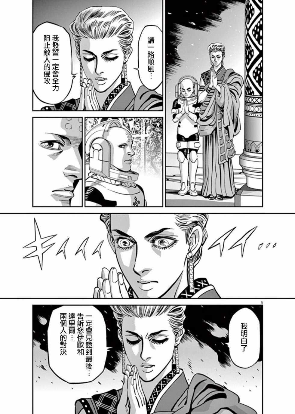 机动战士高达雷霆一击漫画,第102话5图