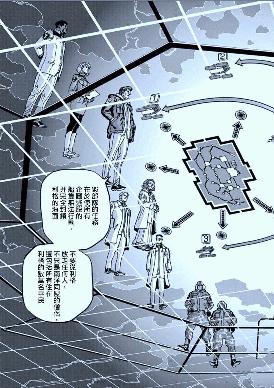 机动战士高达mobius漫画,第72话3图