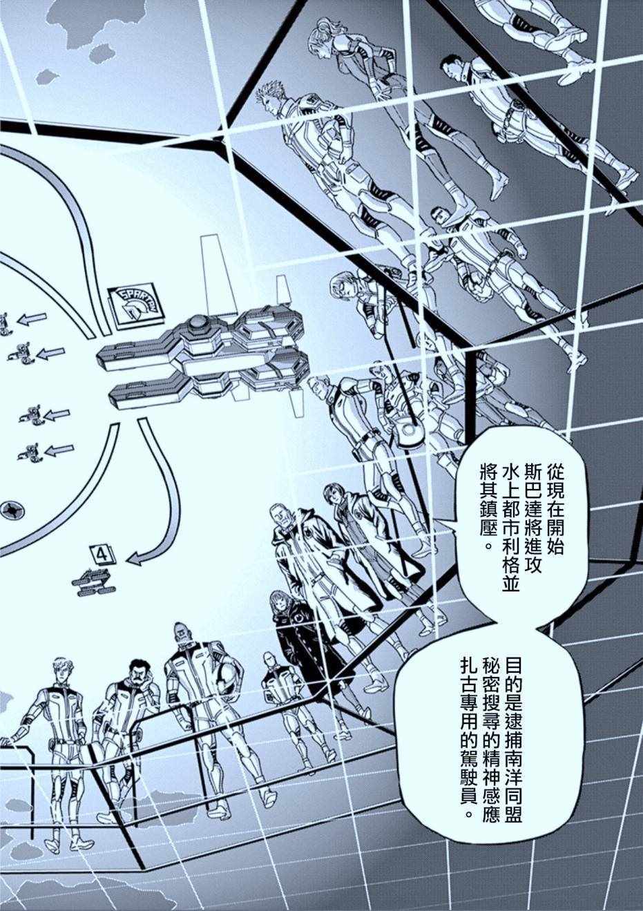 机动战士高达mobius漫画,第72话2图