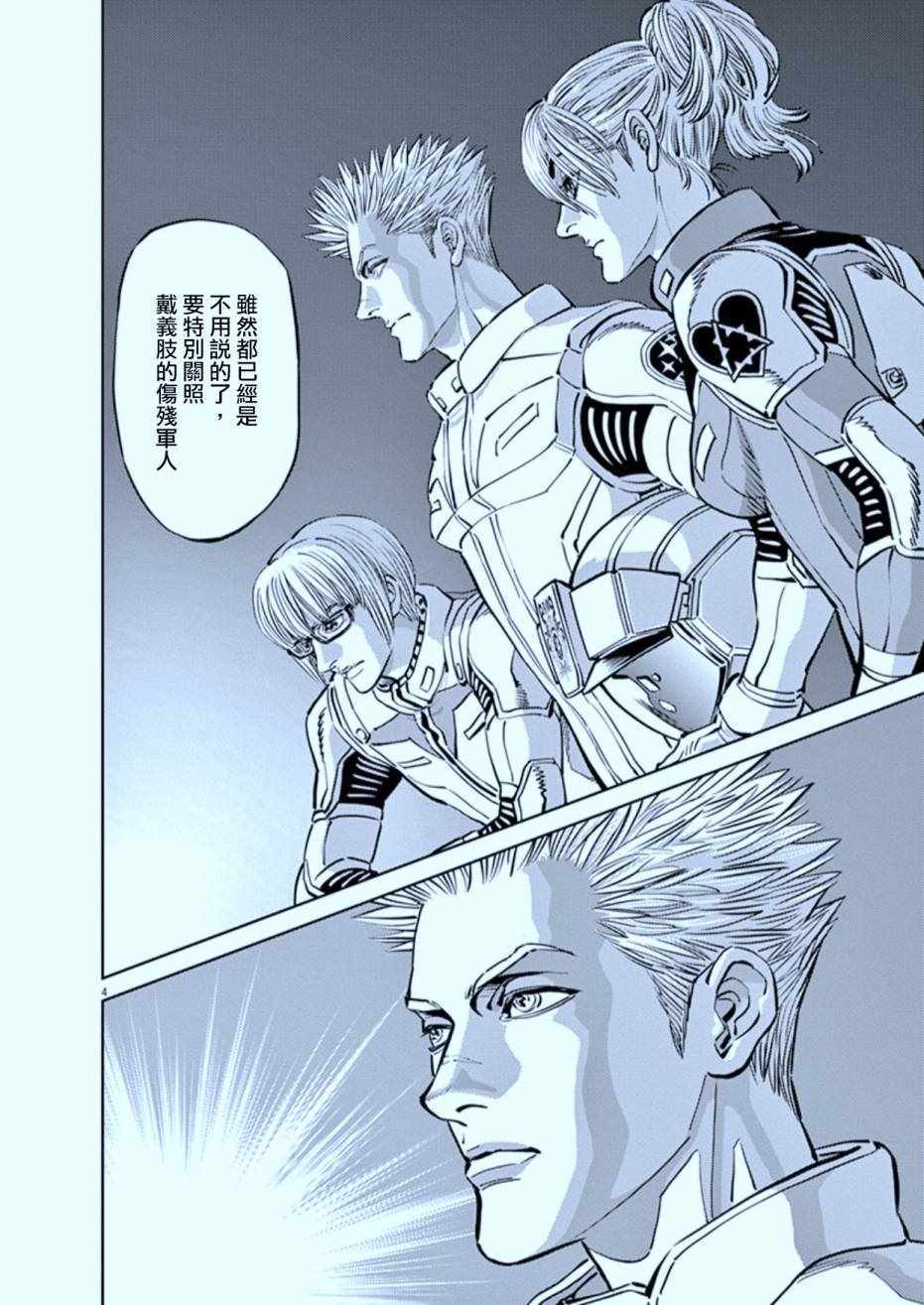 机动战士高达mobius漫画,第72话4图