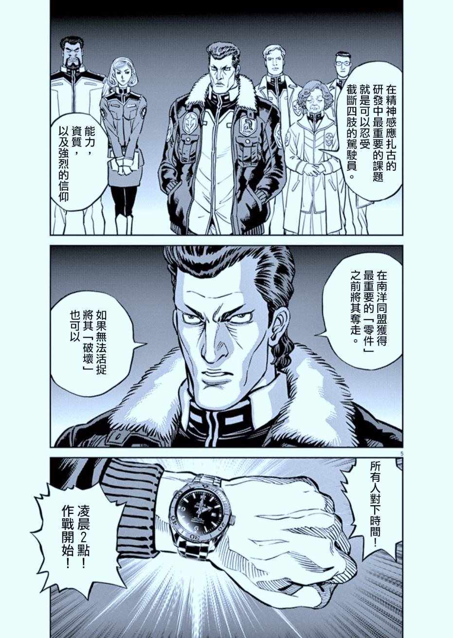 机动战士高达mobius漫画,第72话5图