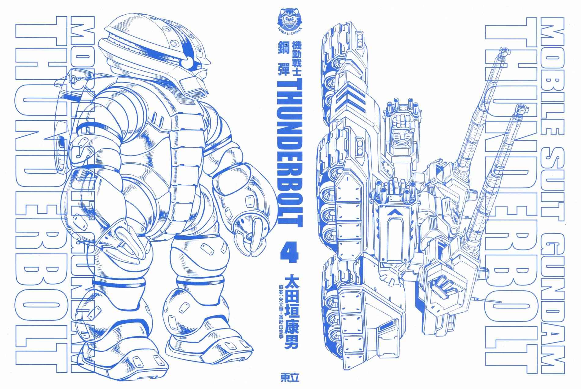 机动战士高达雷霆战役漫画,第4卷3图