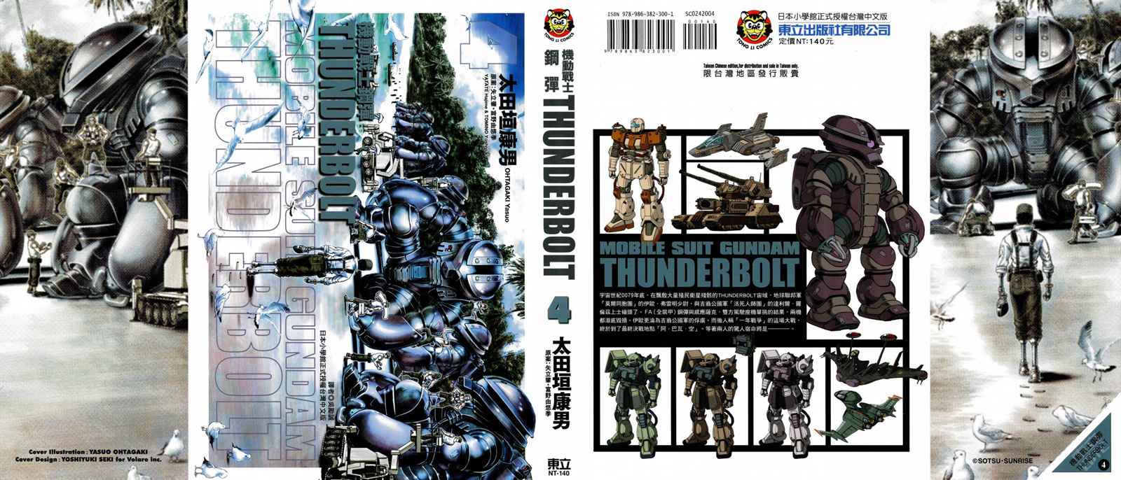 机动战士高达雷霆战役漫画,第4卷1图