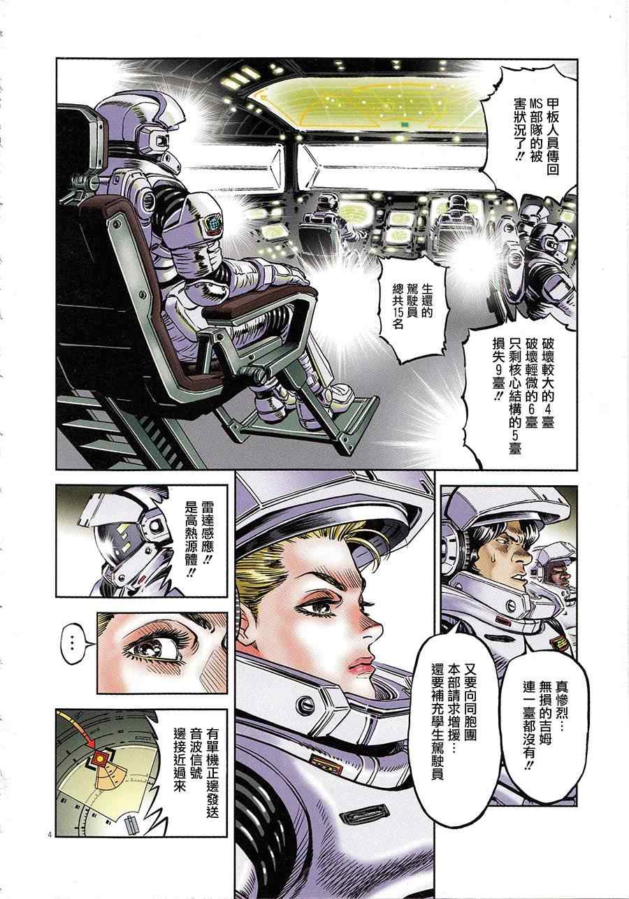 机动战士高达OO下载漫画,第3话3图