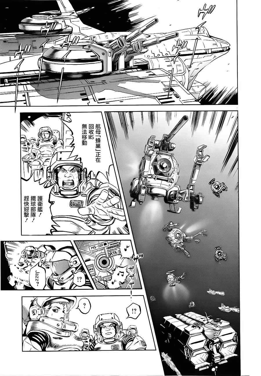 机动战士高达OO下载漫画,第3话4图