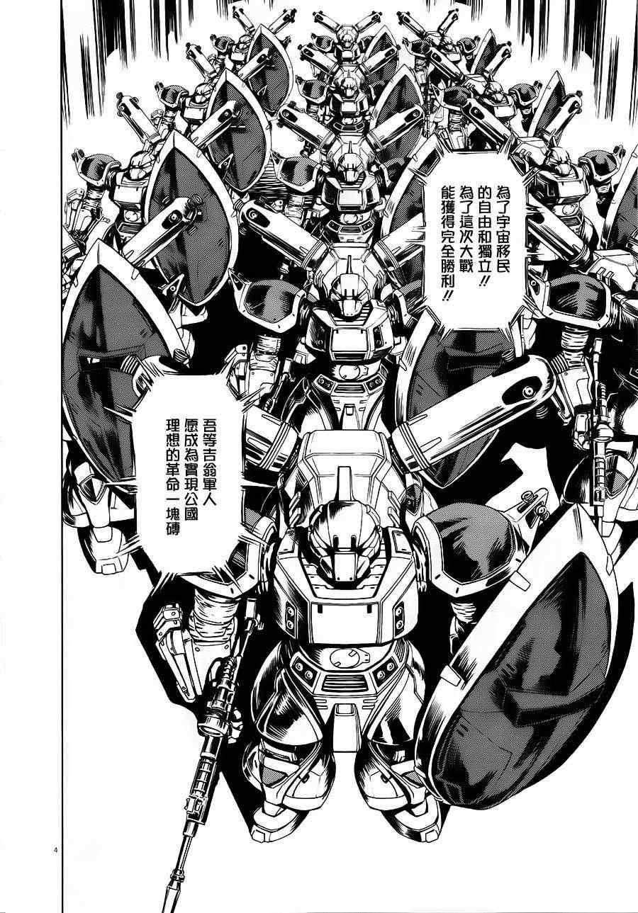 高达thunderbolt5漫画,第5话4图