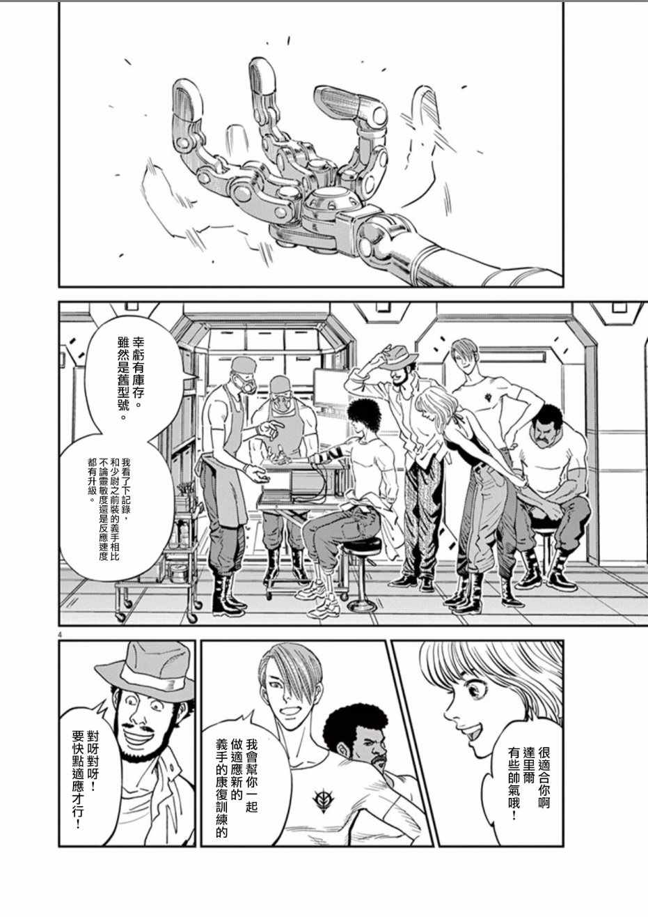 机动战士高达复仇的镇魂曲漫画,第81话3图