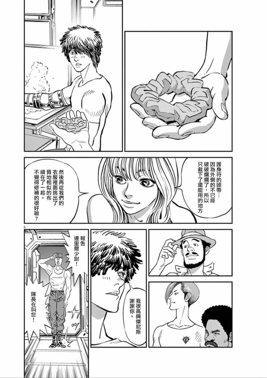 机动战士高达复仇的镇魂曲漫画,第81话5图