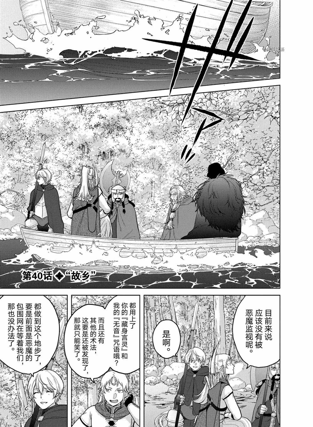 世界尽头的圣骑士合集解说漫画,第40话试看版1图