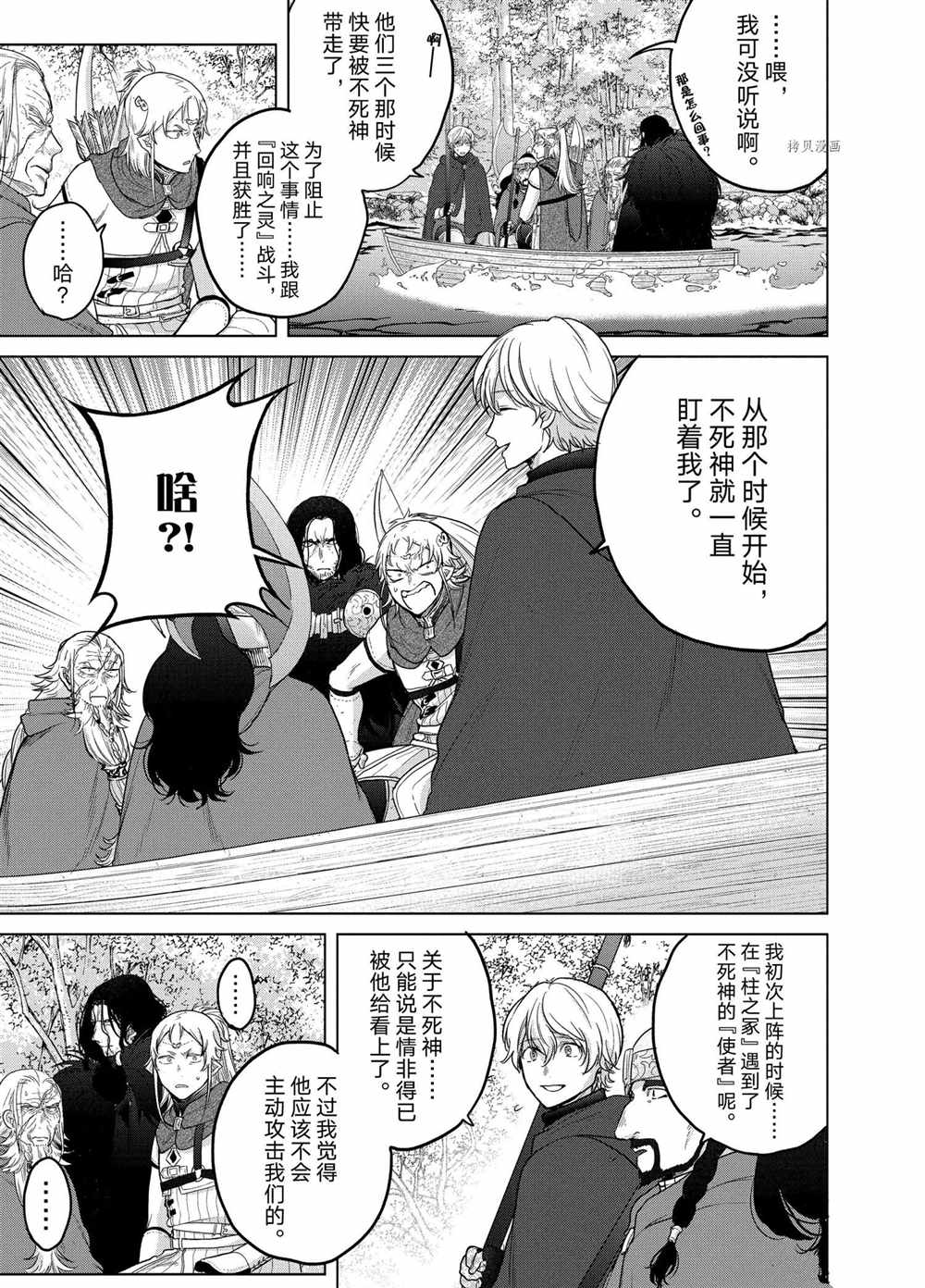 世界尽头的圣骑士合集解说漫画,第40话试看版5图