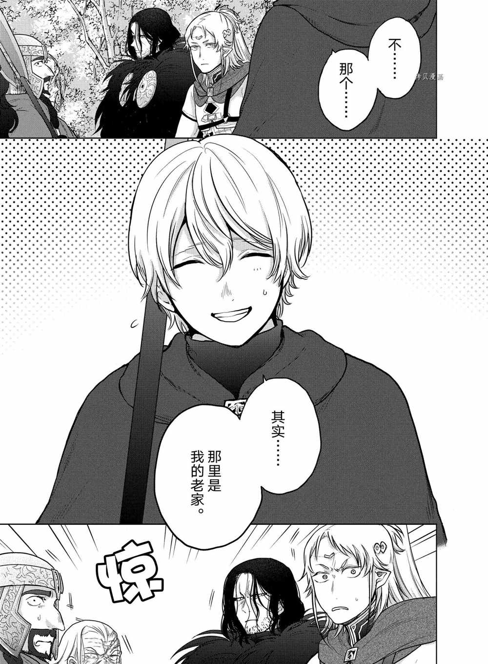 世界尽头的圣骑士合集解说漫画,第40话试看版3图