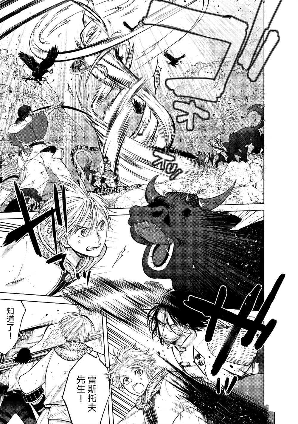 世界尽头的圣骑士停更漫画,第26话试看版3图