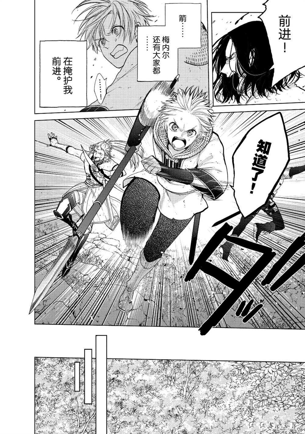 世界尽头的圣骑士停更漫画,第26话试看版4图