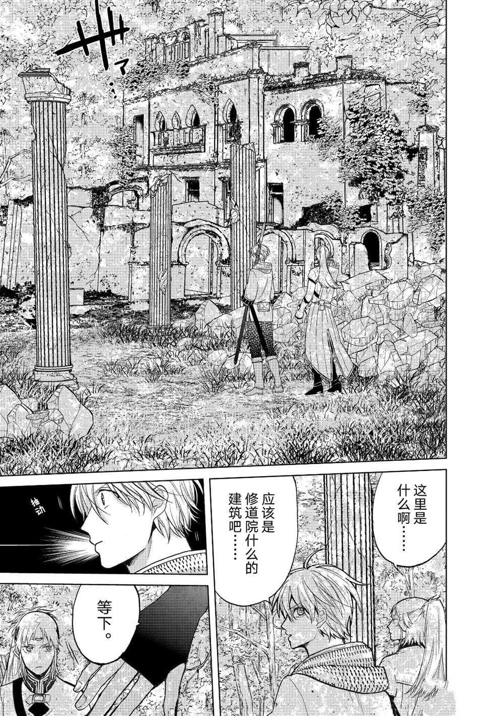 世界尽头的圣骑士停更漫画,第26话试看版5图