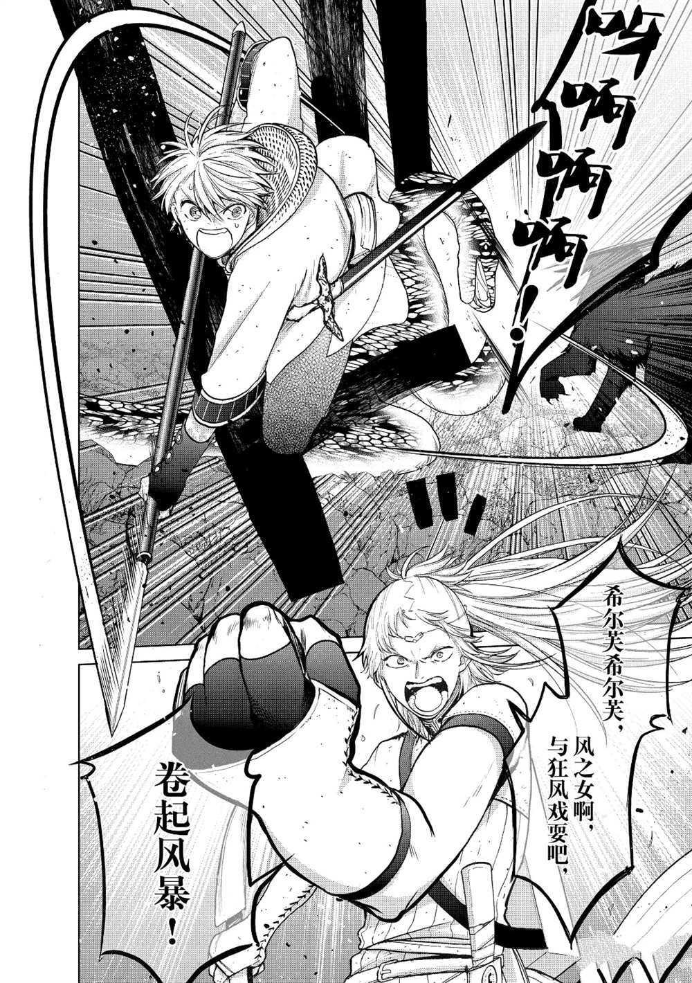 世界尽头的圣骑士停更漫画,第26话试看版2图