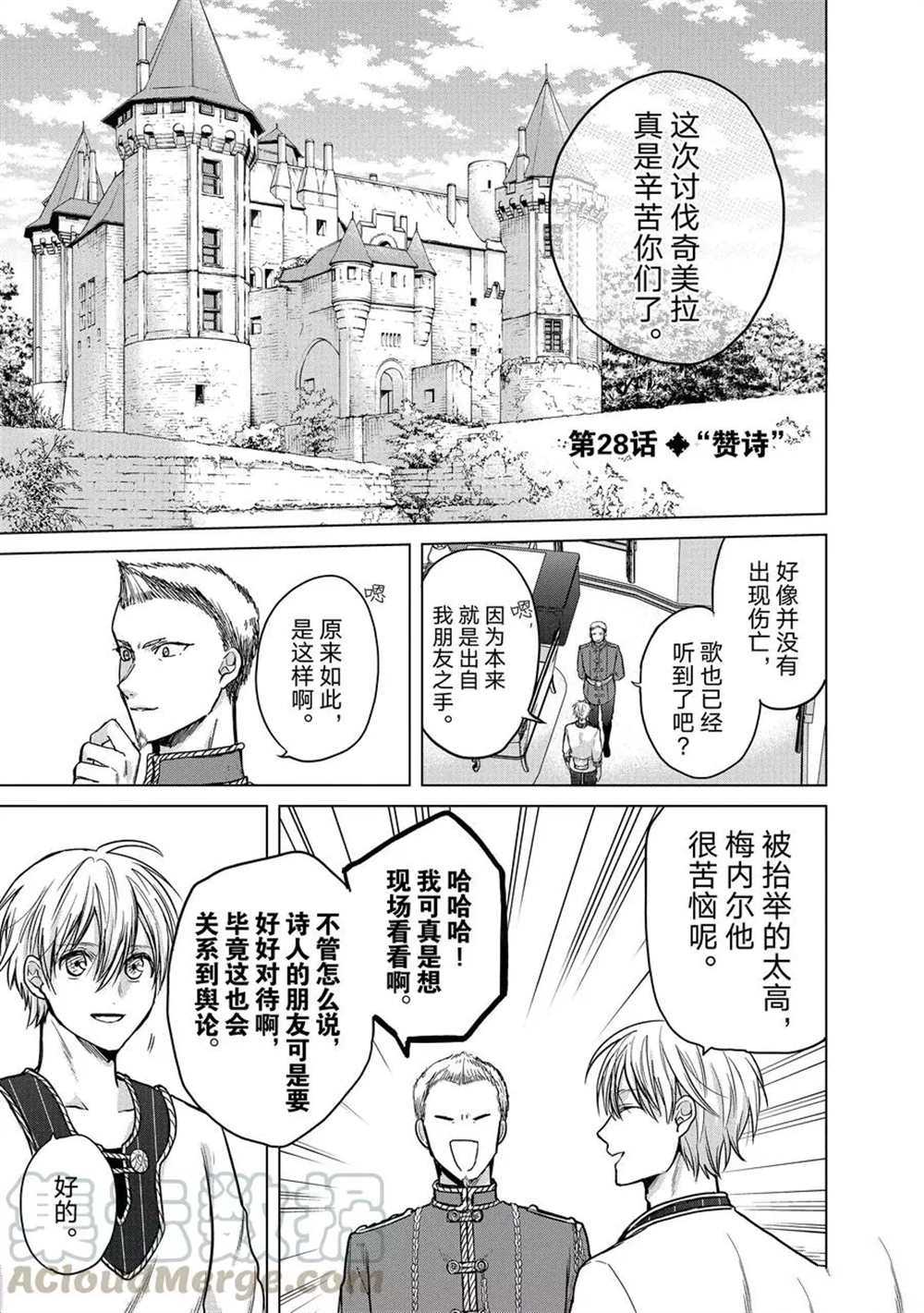 世界尽头的圣骑士合集解说漫画,第28话试看版1图