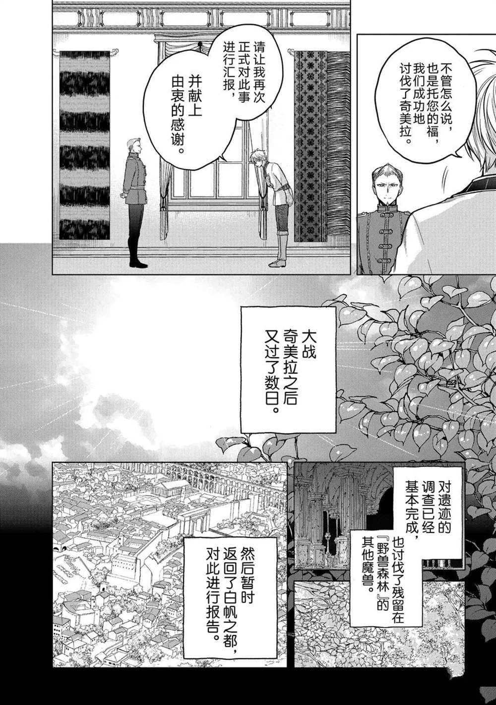 世界尽头的圣骑士合集解说漫画,第28话试看版2图