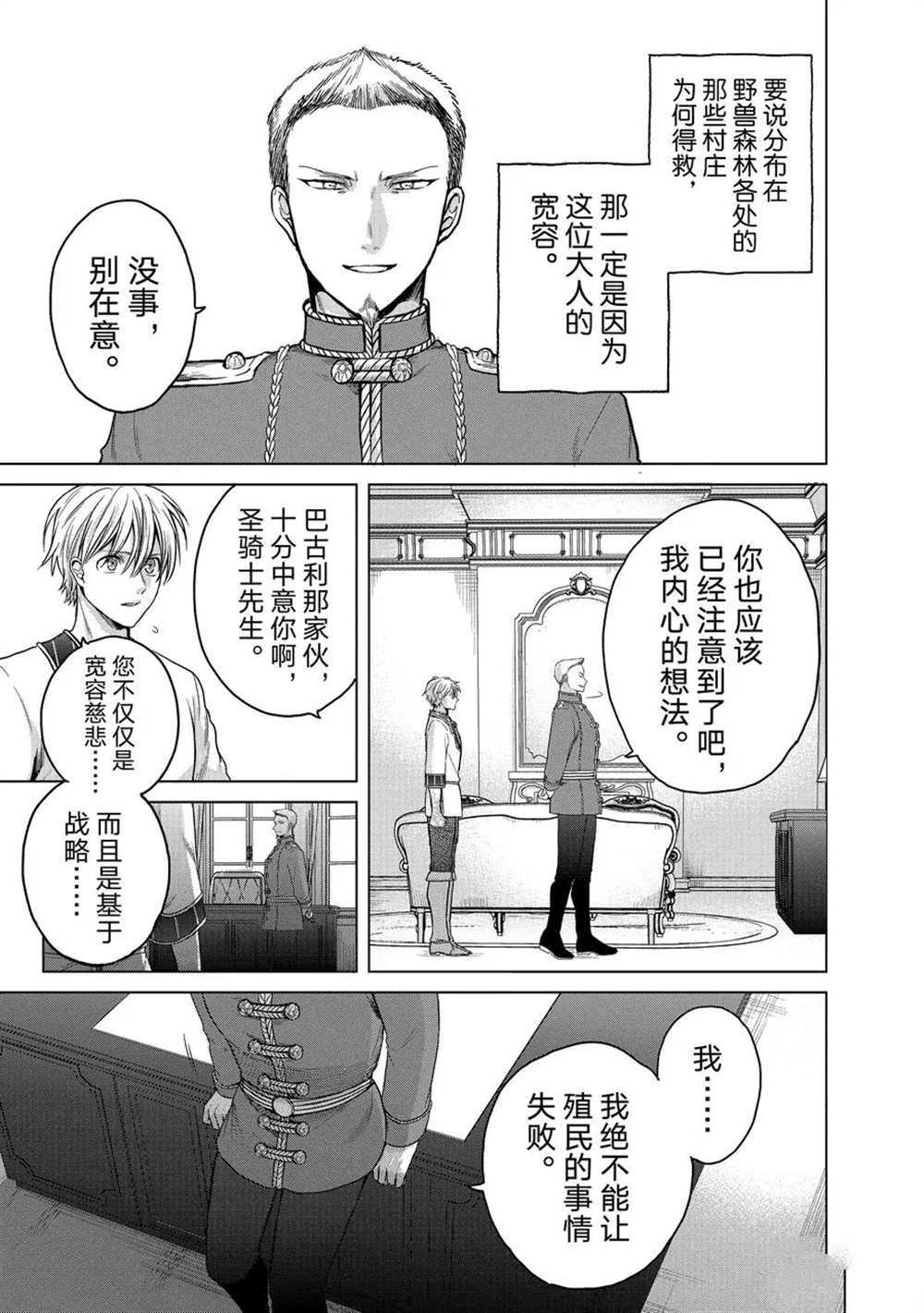 世界尽头的圣骑士合集解说漫画,第28话试看版3图