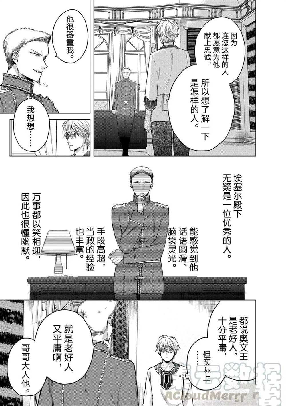 世界尽头的圣骑士合集解说漫画,第28话试看版5图