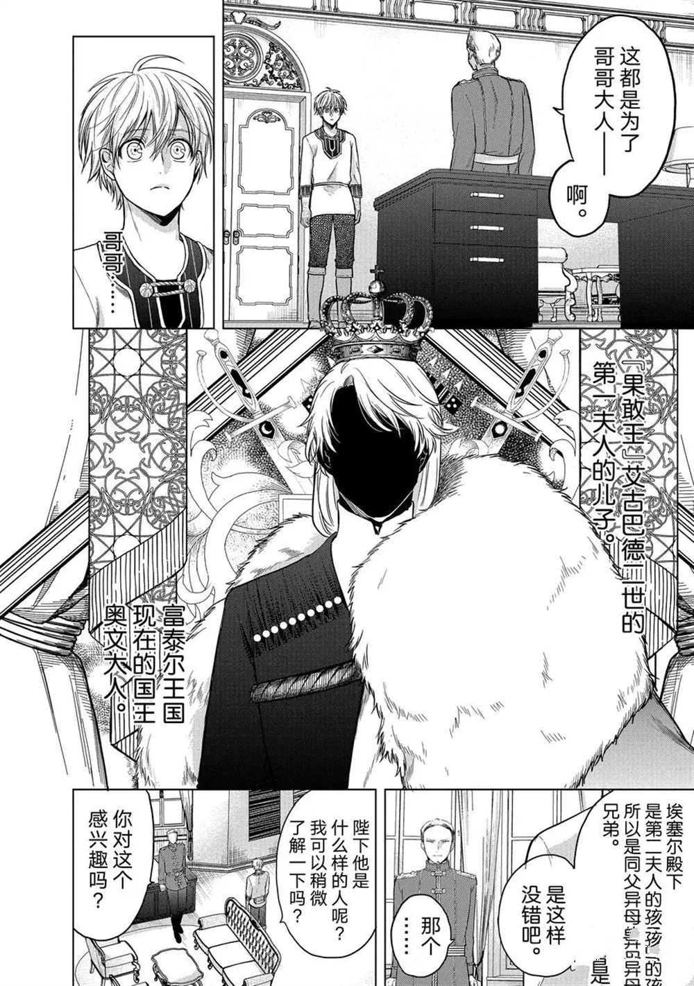 世界尽头的圣骑士合集解说漫画,第28话试看版4图