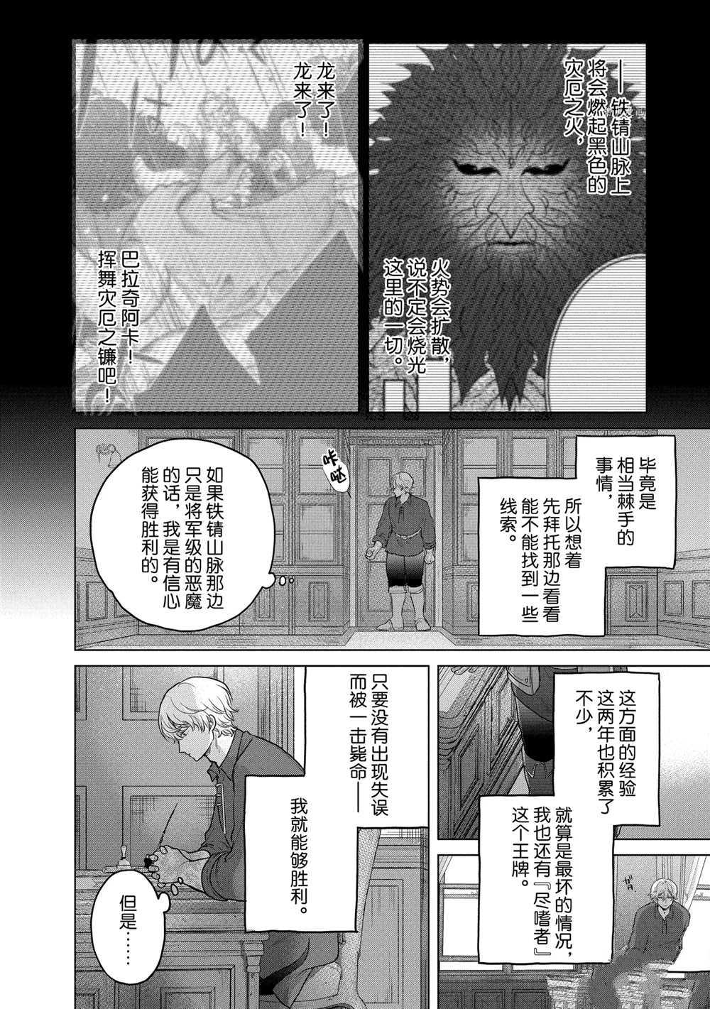 世界尽头的圣骑士动漫免费观看全集漫画,第35话试看版2图