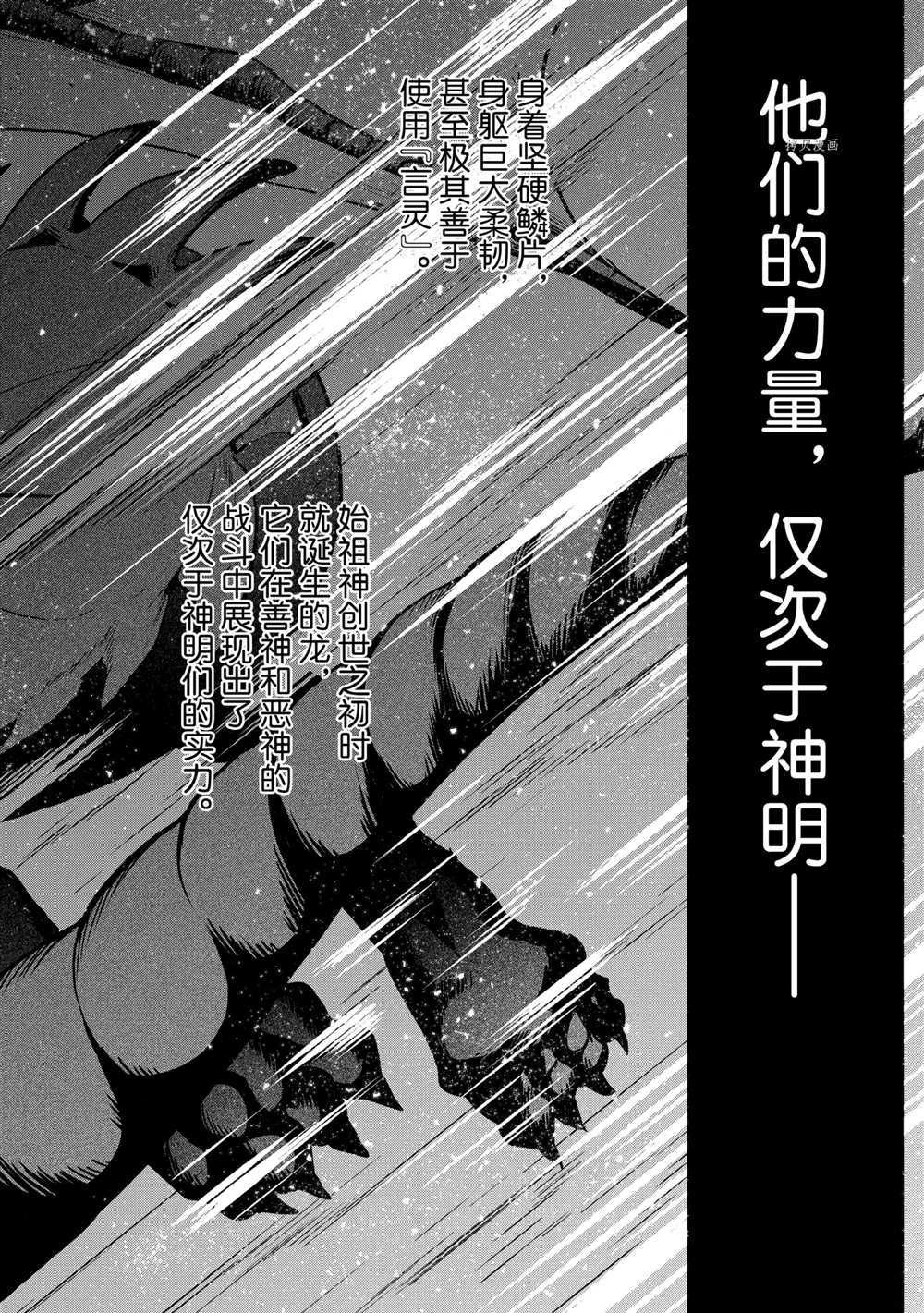 世界尽头的圣骑士动漫免费观看全集漫画,第35话试看版4图
