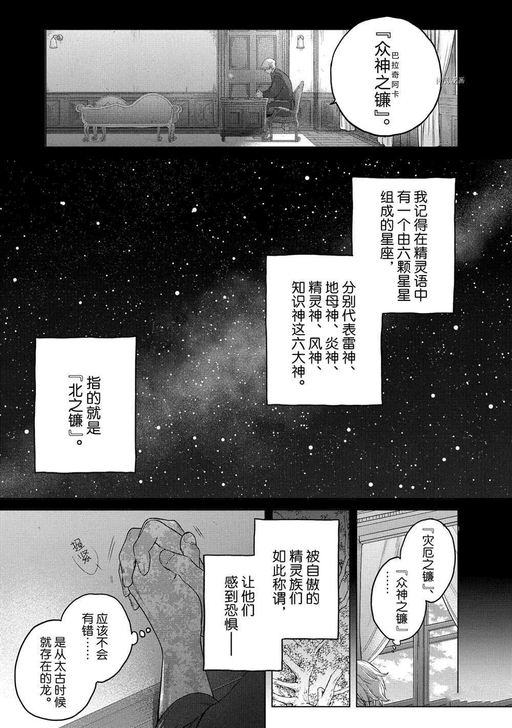 世界尽头的圣骑士动漫免费观看全集漫画,第35话试看版3图