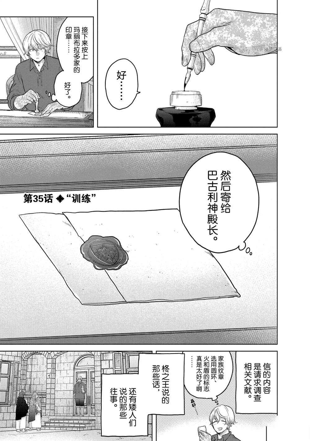 世界尽头的圣骑士动漫免费观看全集漫画,第35话试看版1图