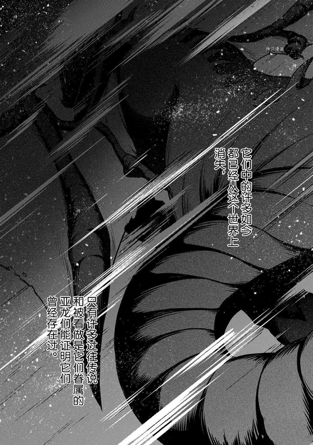 世界尽头的圣骑士动漫免费观看全集漫画,第35话试看版5图