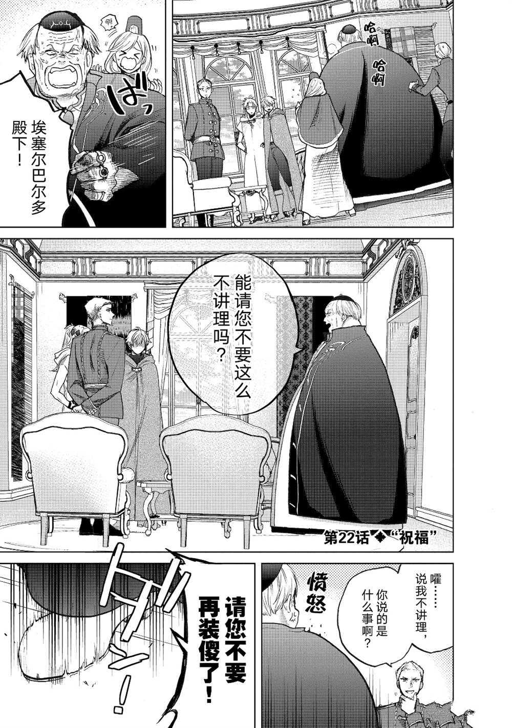 世界尽头的圣骑士女主角是谁漫画,第22话试看版1图