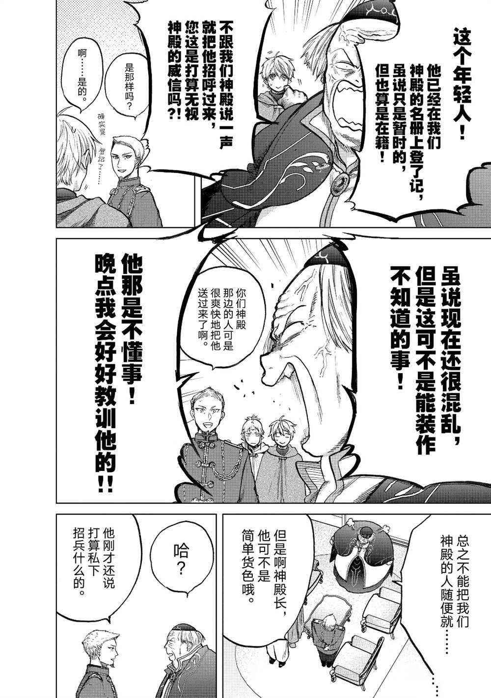 世界尽头的圣骑士女主角是谁漫画,第22话试看版2图