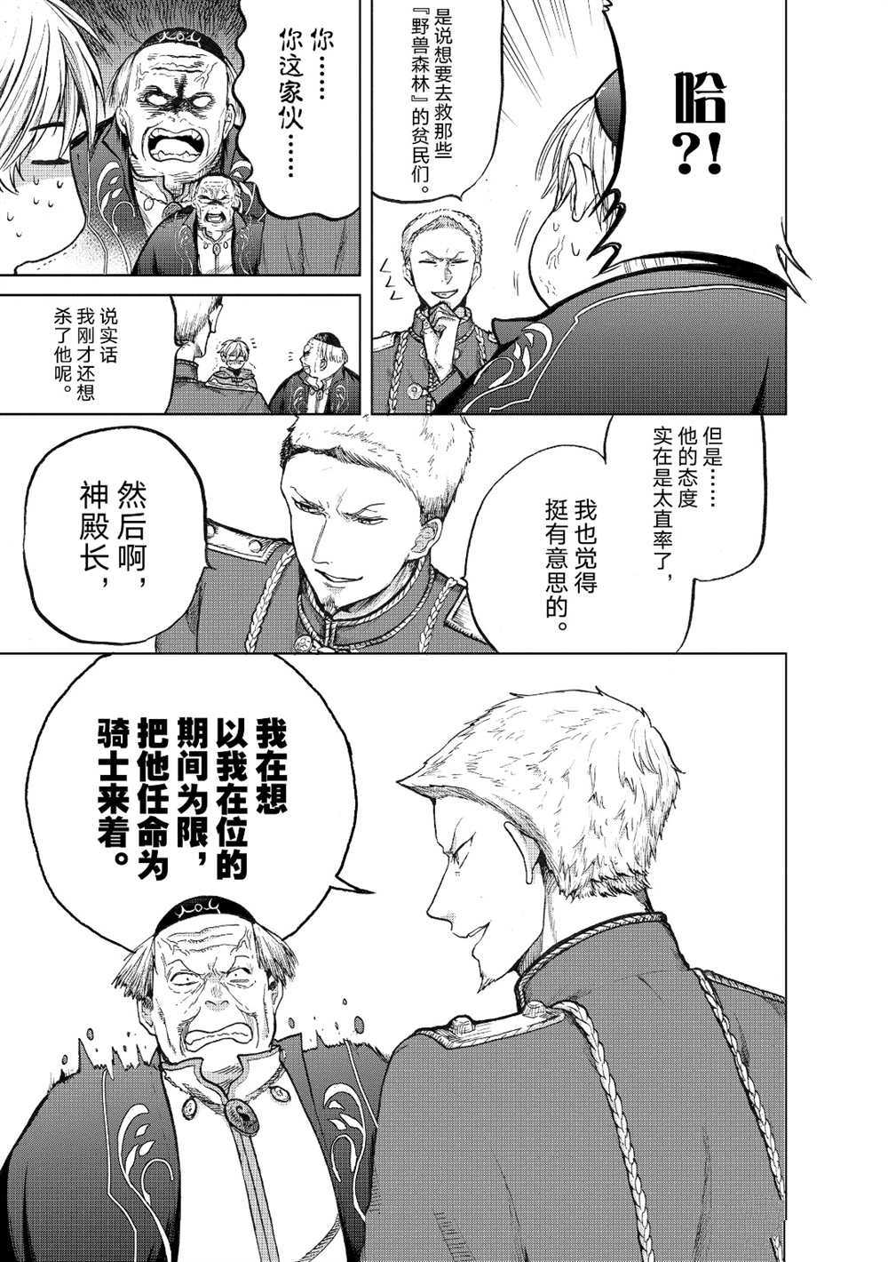 世界尽头的圣骑士女主角是谁漫画,第22话试看版3图