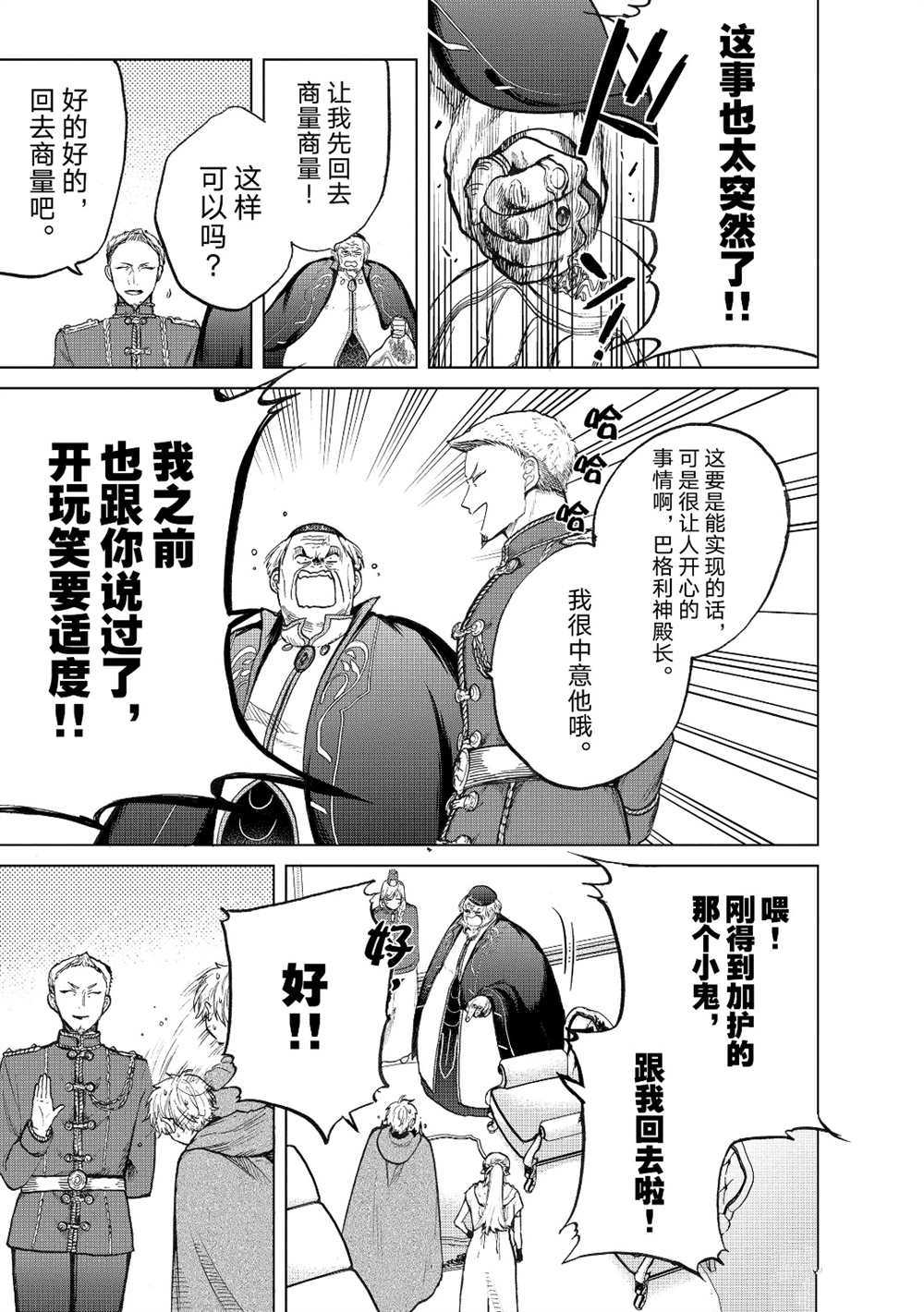 世界尽头的圣骑士女主角是谁漫画,第22话试看版5图