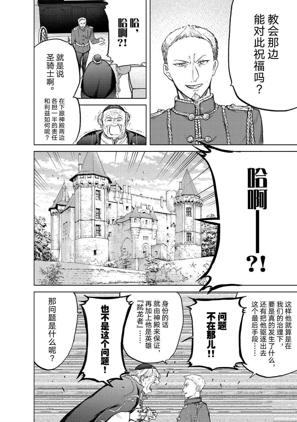 世界尽头的圣骑士女主角是谁漫画,第22话试看版4图
