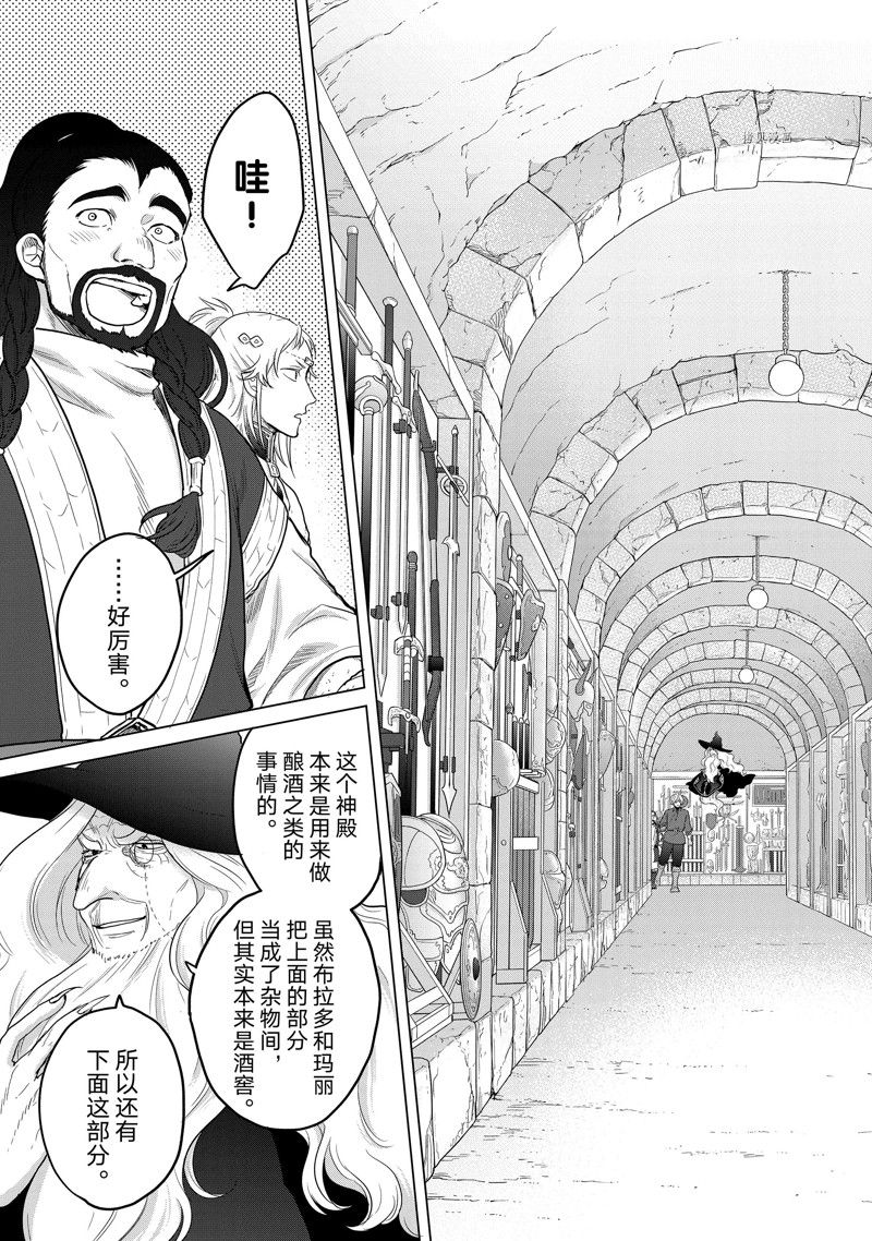 世界尽头的圣骑士完整漫画,第42话 试看版5图