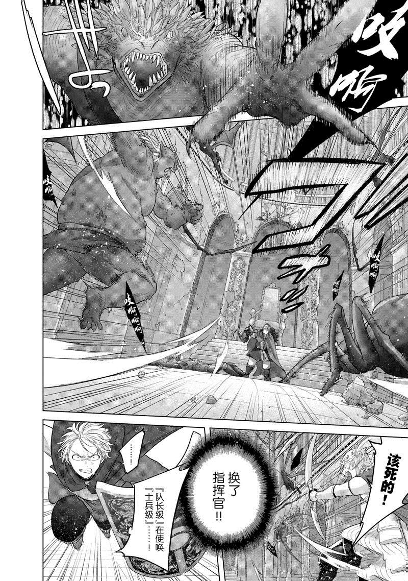 世界尽头的圣骑士动漫第一季漫画,第54话 试看版2图