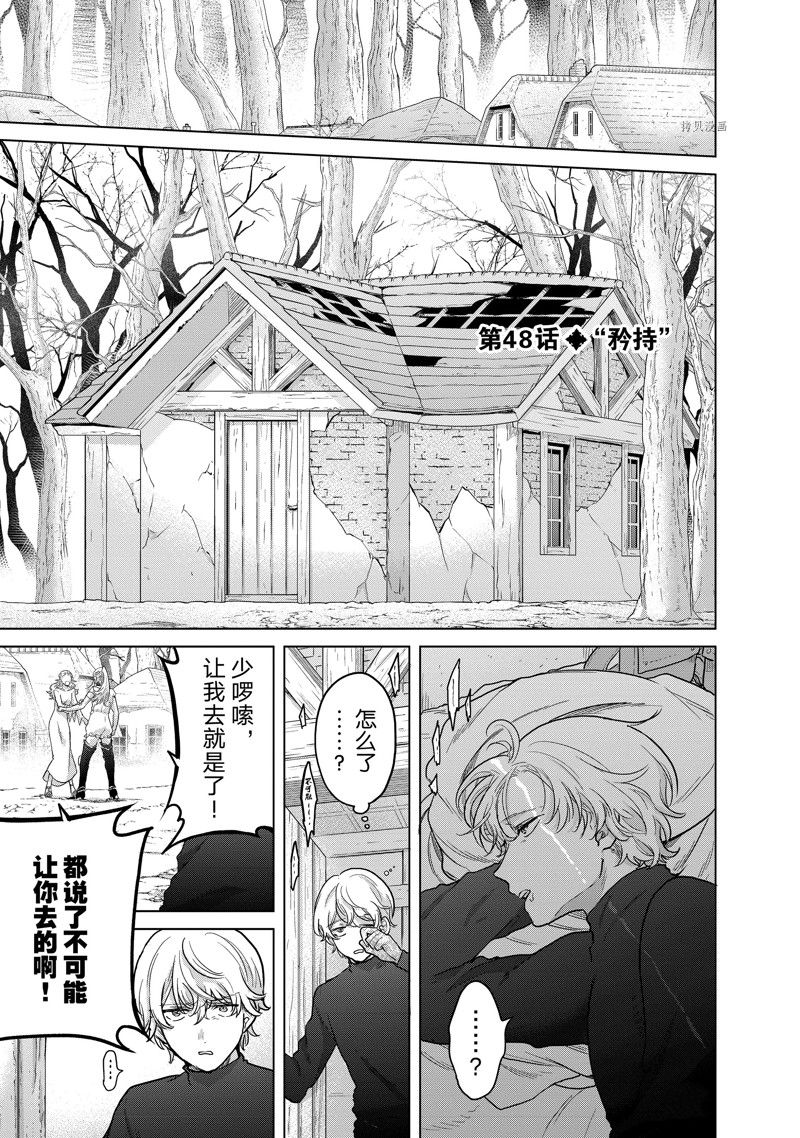 世界尽头的圣骑士07漫画,第48话 试看版1图