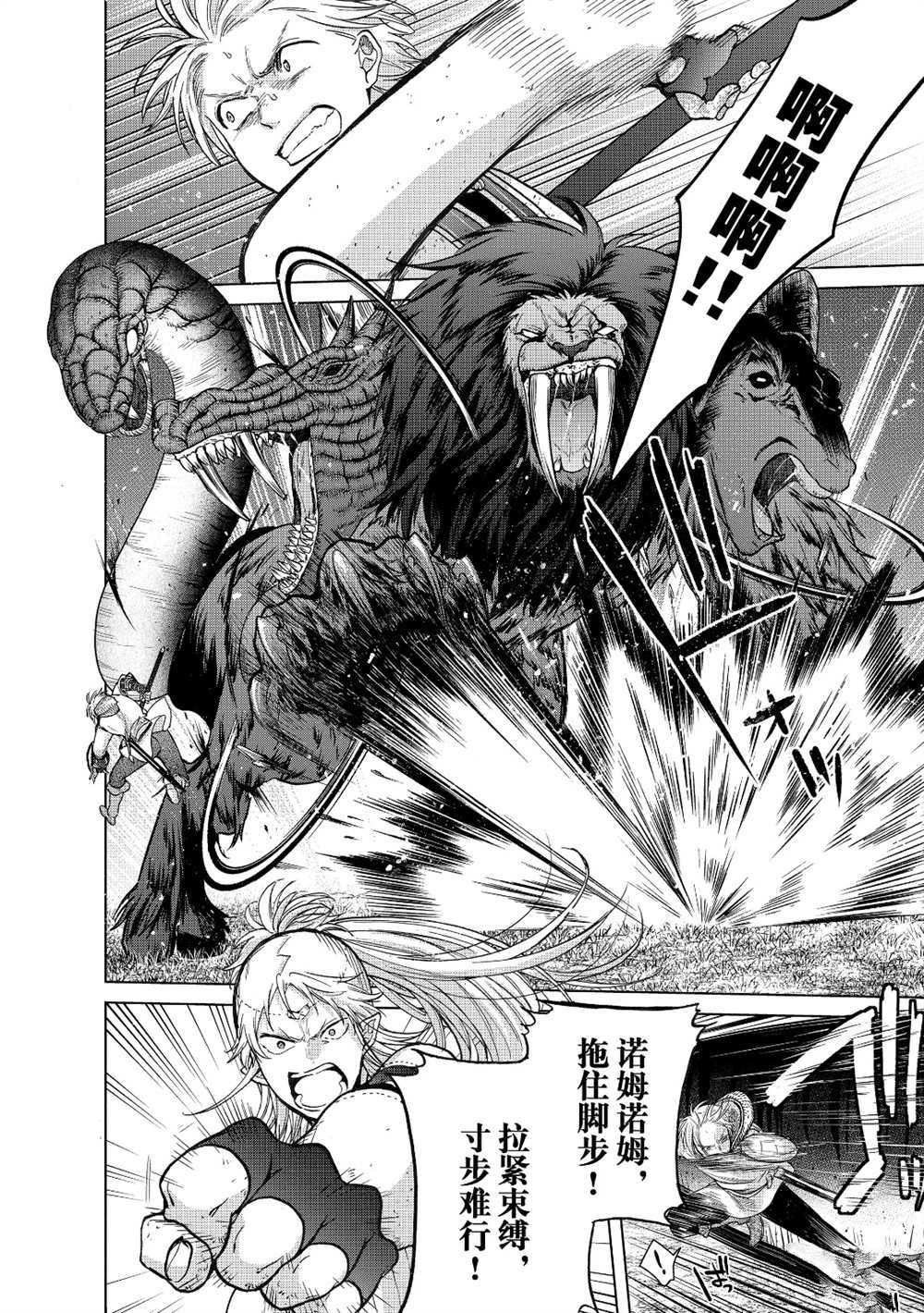 世界尽头的圣骑士有小说吗漫画,第27话试看版4图