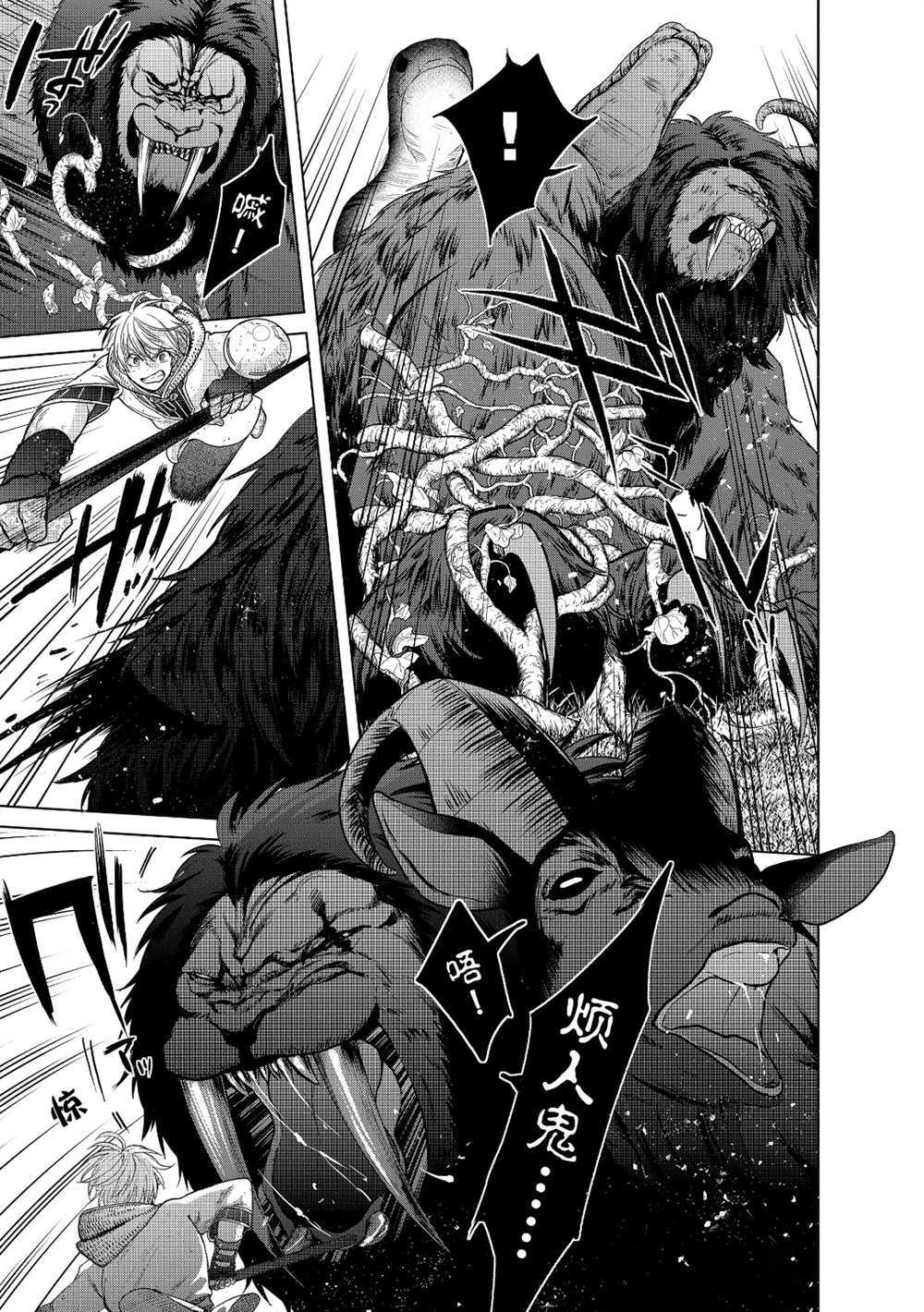 世界尽头的圣骑士有小说吗漫画,第27话试看版5图