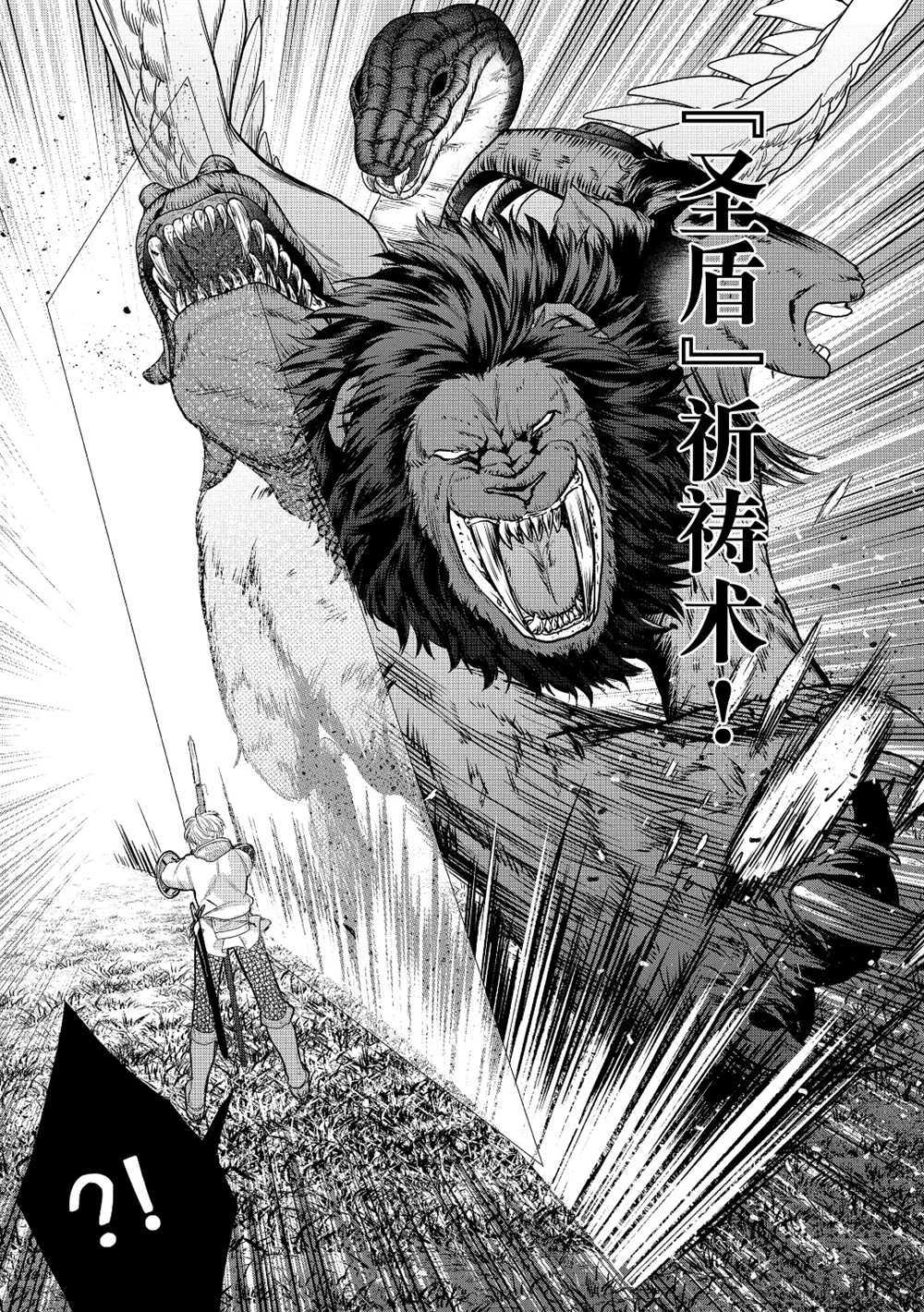 世界尽头的圣骑士有小说吗漫画,第27话试看版3图