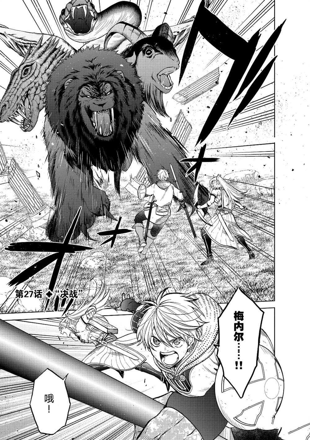 世界尽头的圣骑士有小说吗漫画,第27话试看版1图