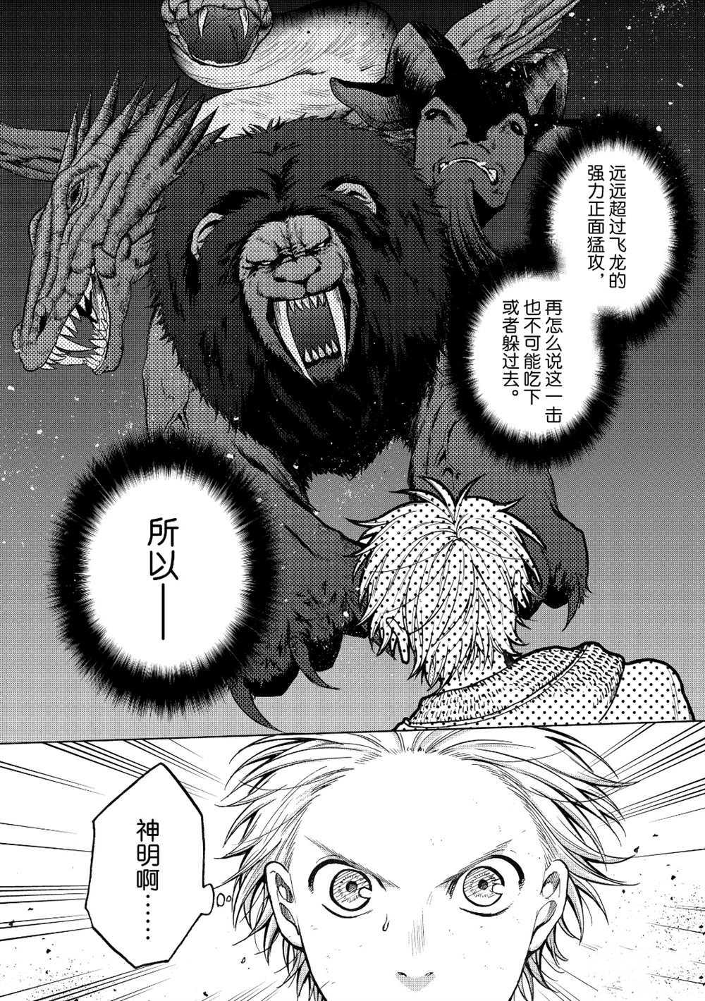 世界尽头的圣骑士有小说吗漫画,第27话试看版2图