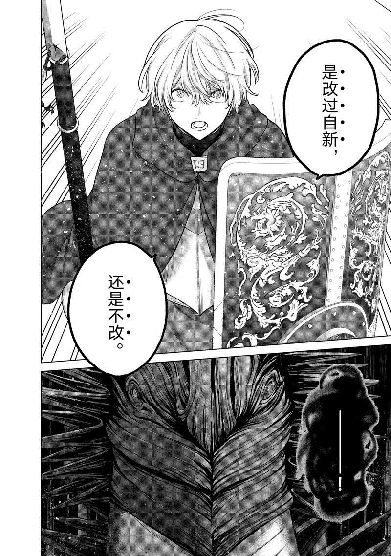 世界尽头的圣骑士10集漫画,第56话 试看版2图