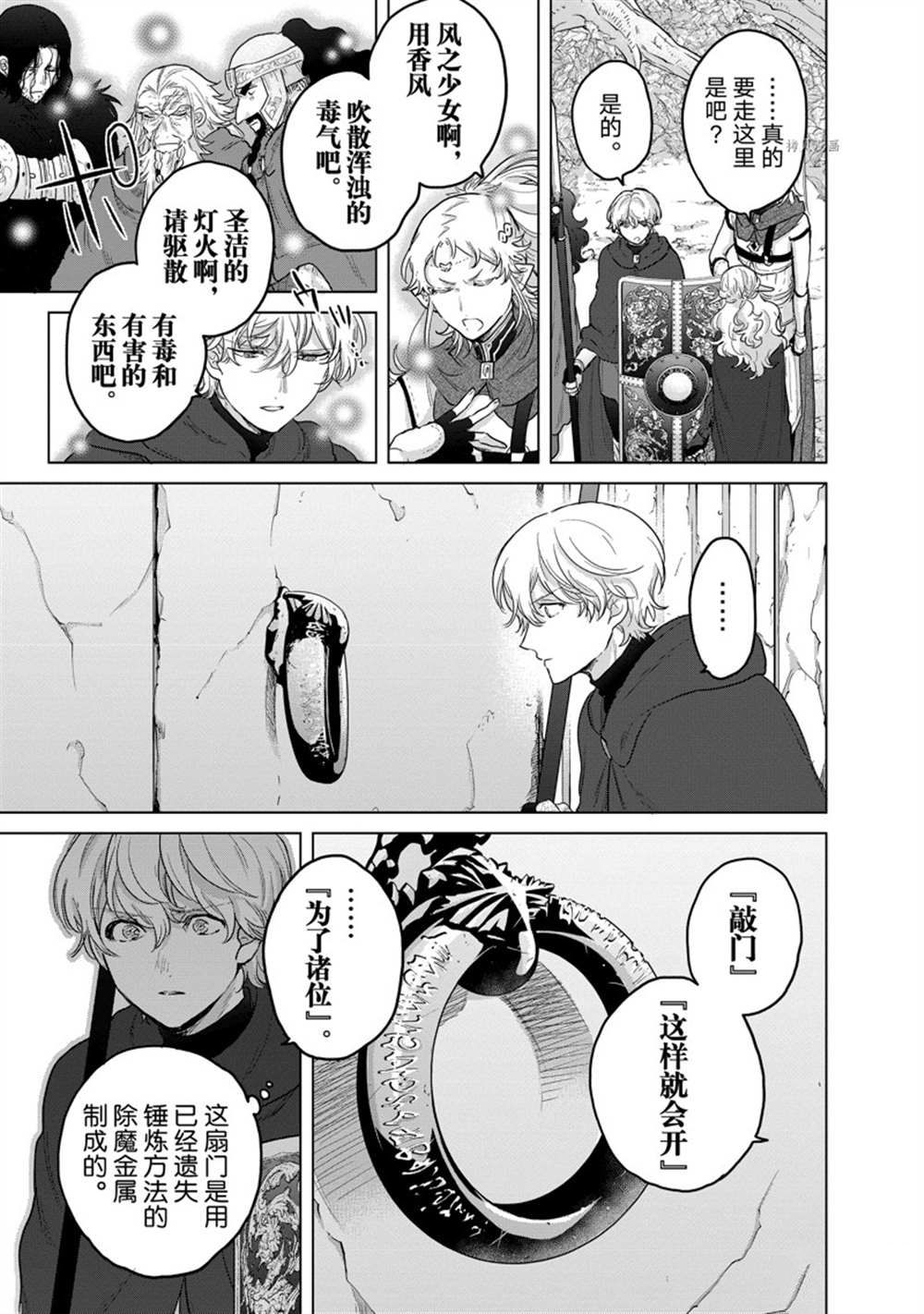 世界尽头的圣骑士合集解说漫画,第49话 试看版3图