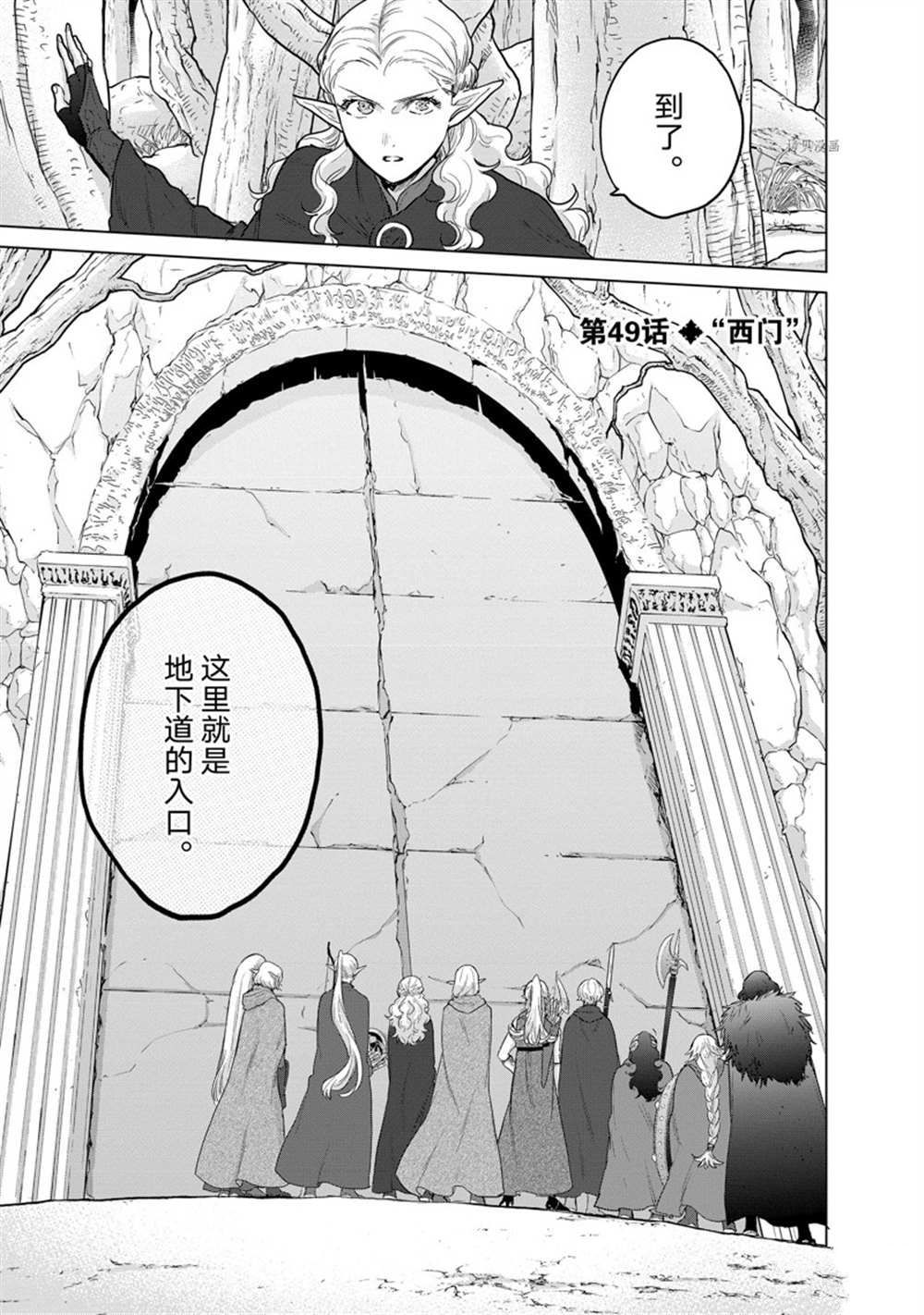 世界尽头的圣骑士合集解说漫画,第49话 试看版1图