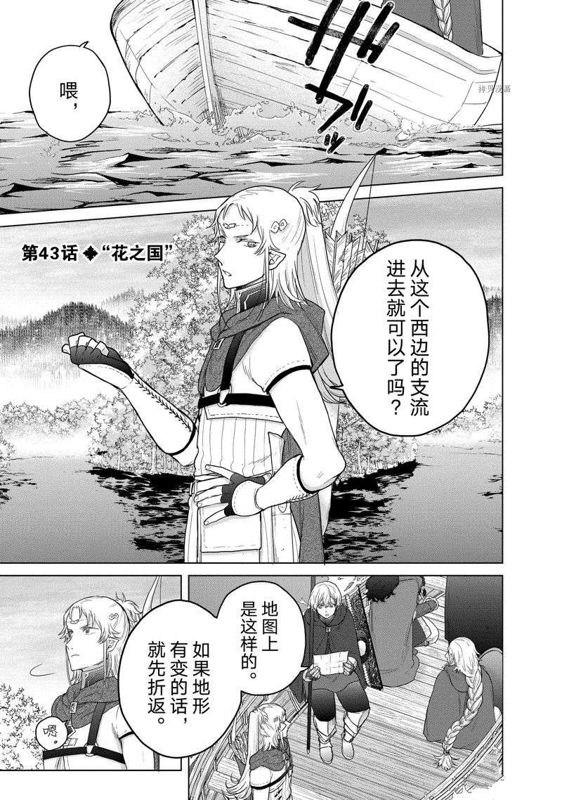 世界尽头的圣骑士片头曲漫画,第43话 试看版1图